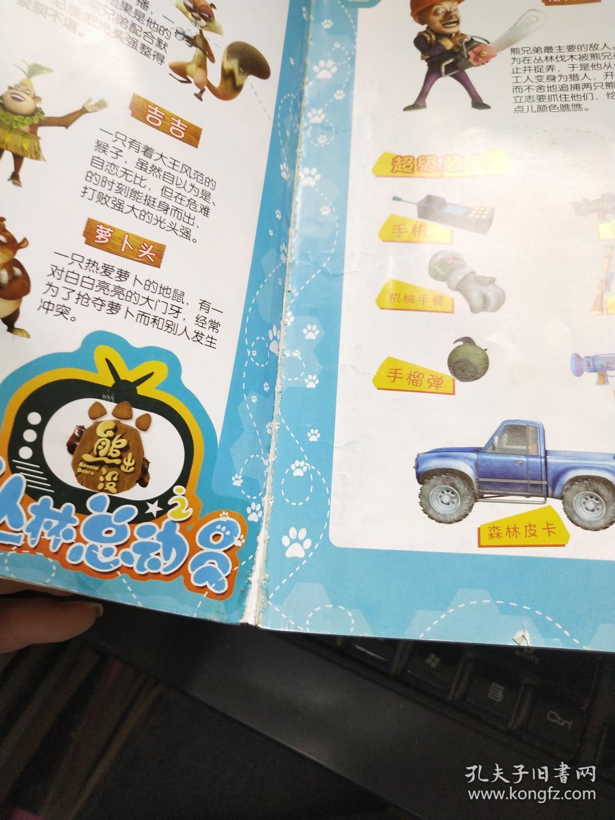 华图少儿·熊出没之丛林总动员:光头强考核记