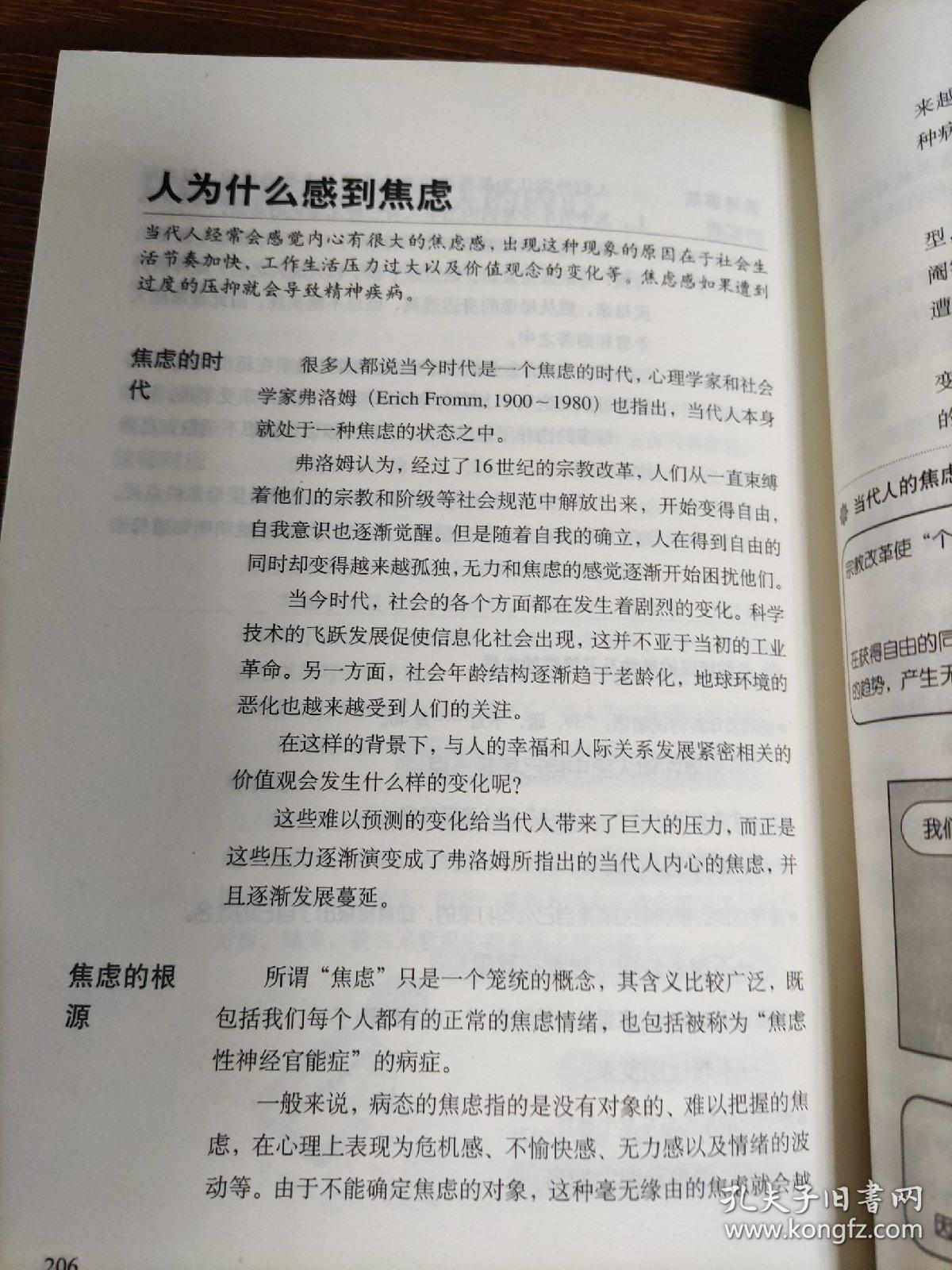 一册通晓-图解心理学入门:(完全图解!日本销量最大,最