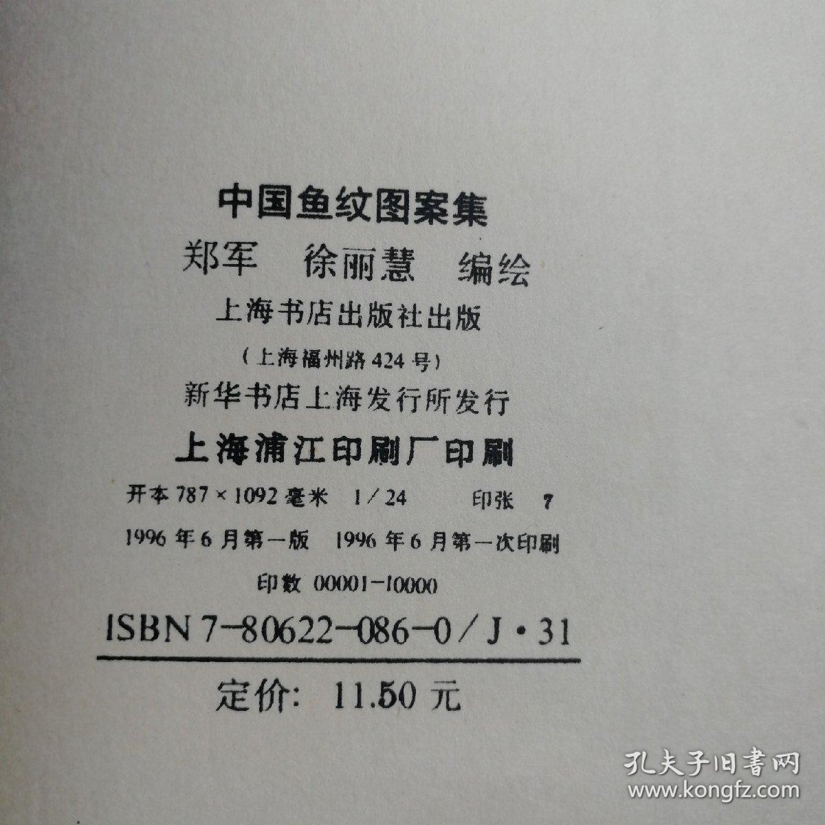 中国鱼纹图案集
