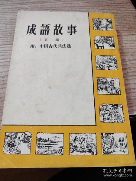成语什么编织_成语故事图片(2)