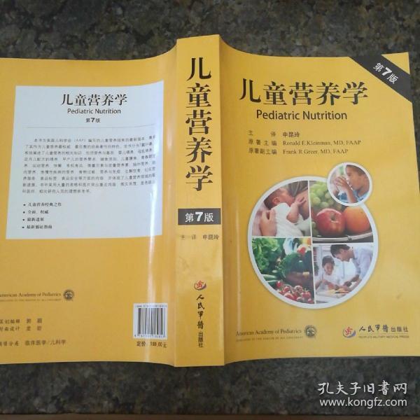 儿童营养学第七版