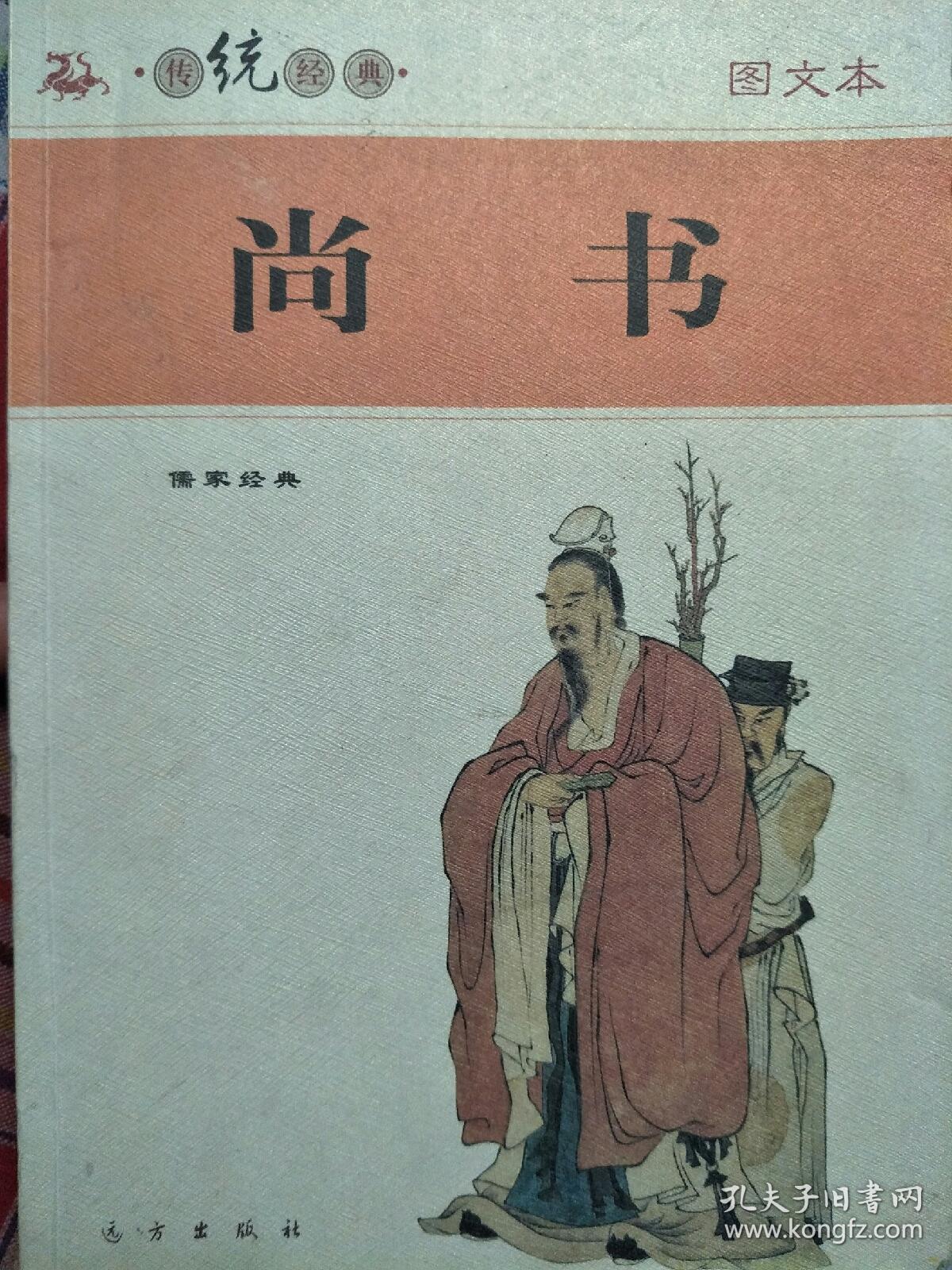 尚书