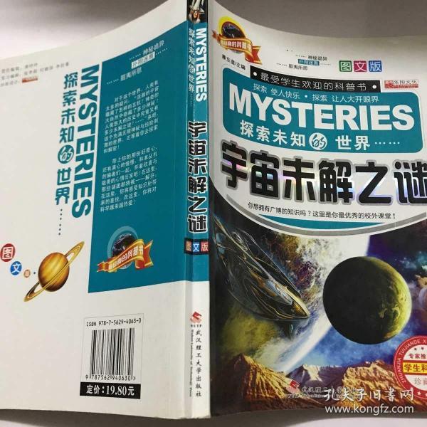 宇宙未解之谜