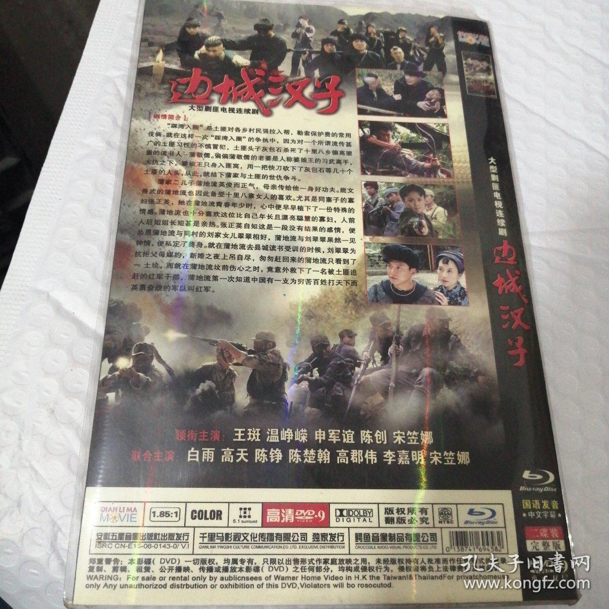 hdvd一9:2碟边城汉子