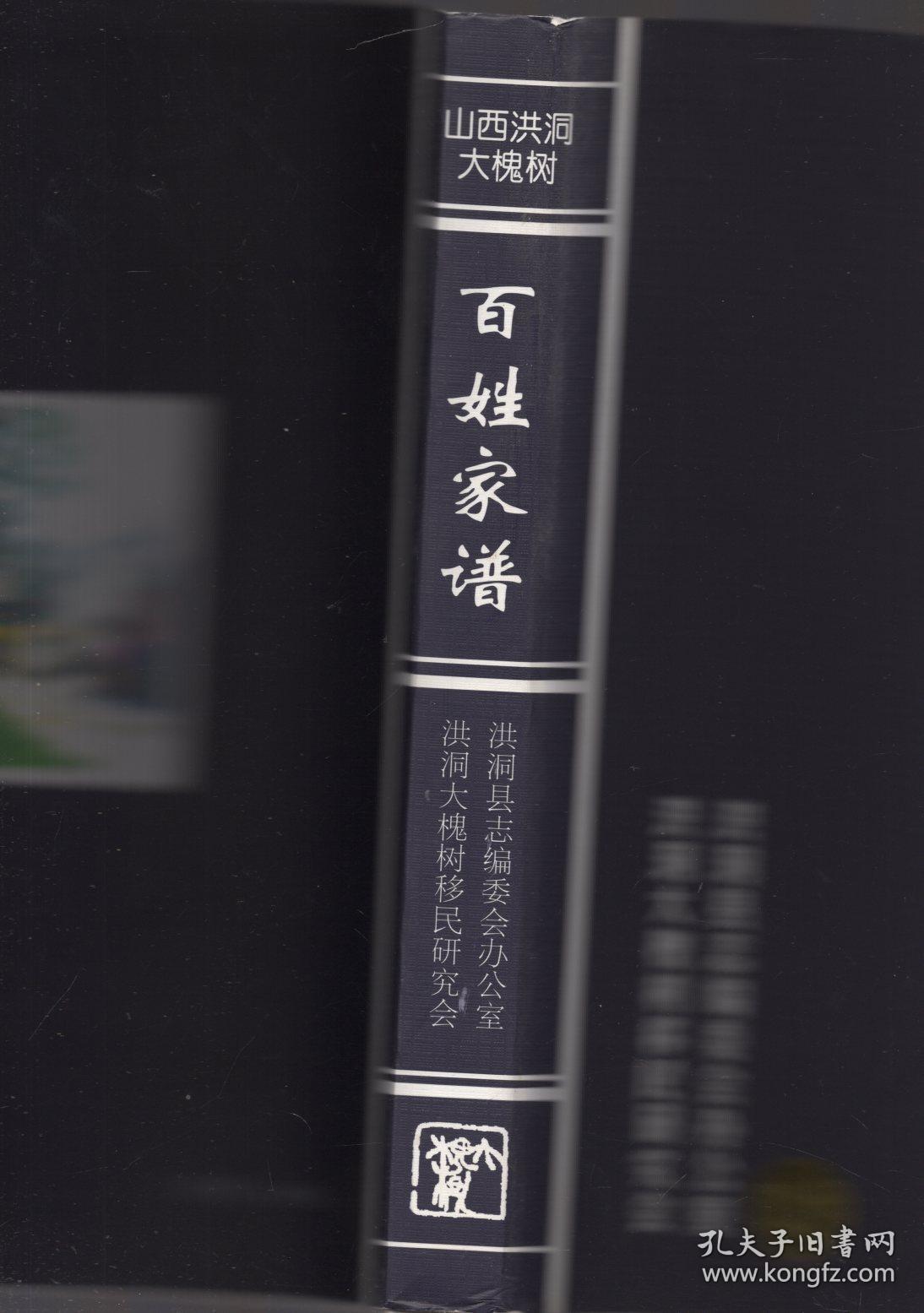 《宋氏家谱》【山西洪洞大槐树百姓家谱,格式化自助式家谱】