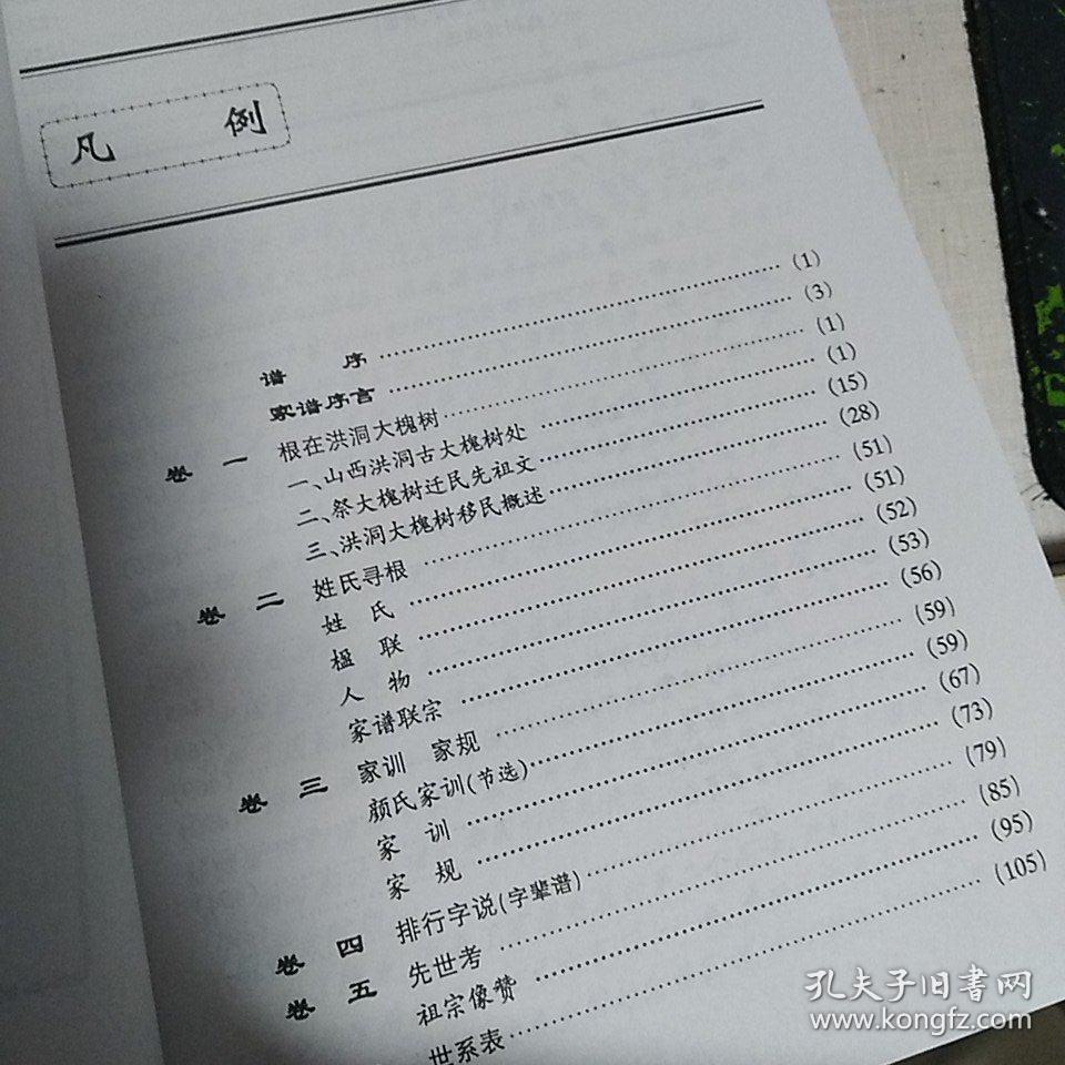 《宋氏家谱》【山西洪洞大槐树百姓家谱,格式化自助式家谱】