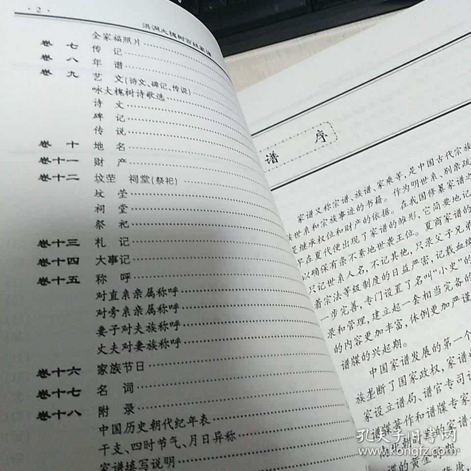 《宋氏家谱》【山西洪洞大槐树百姓家谱,格式化自助式家谱】