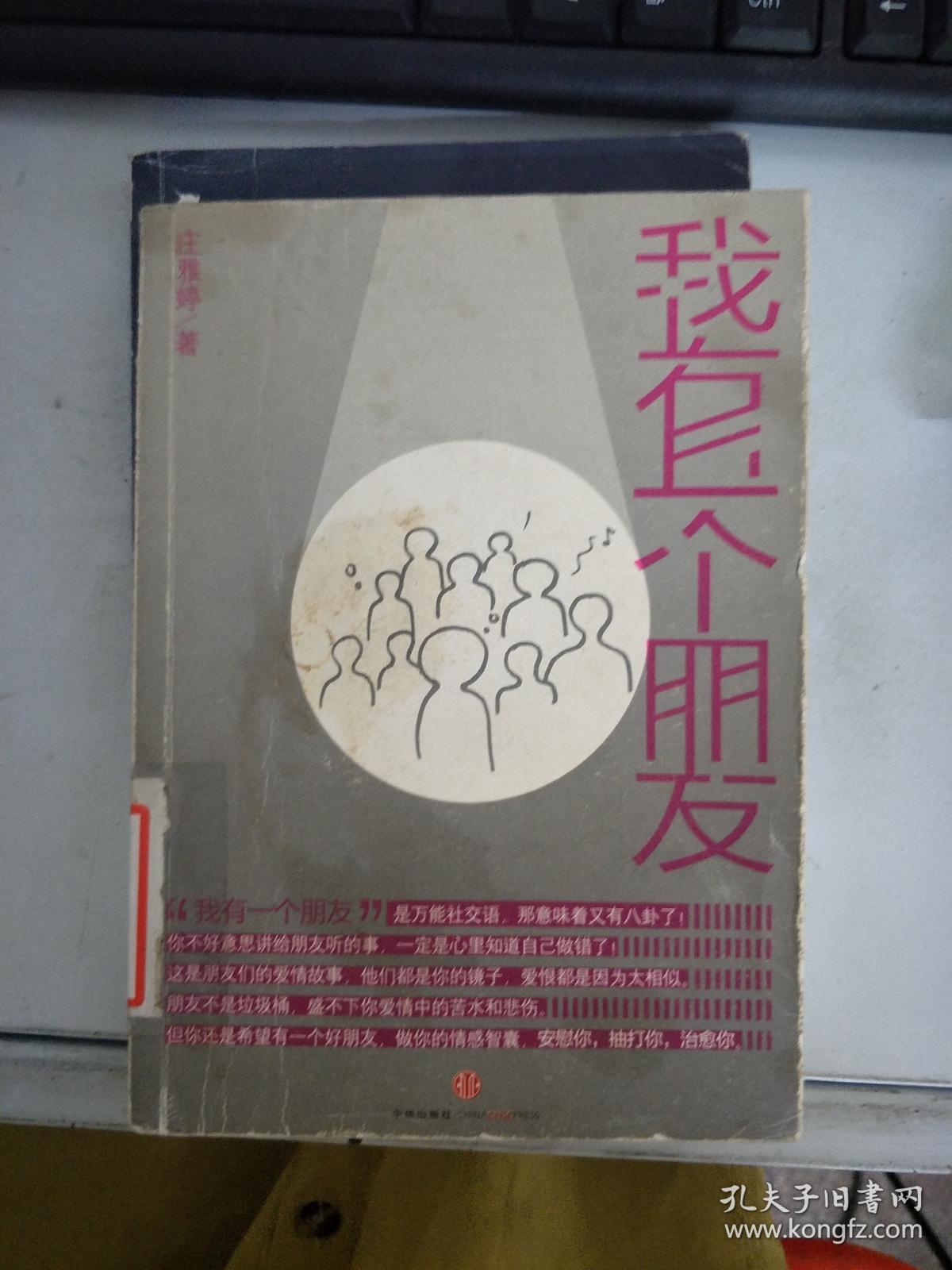 我有一个朋友