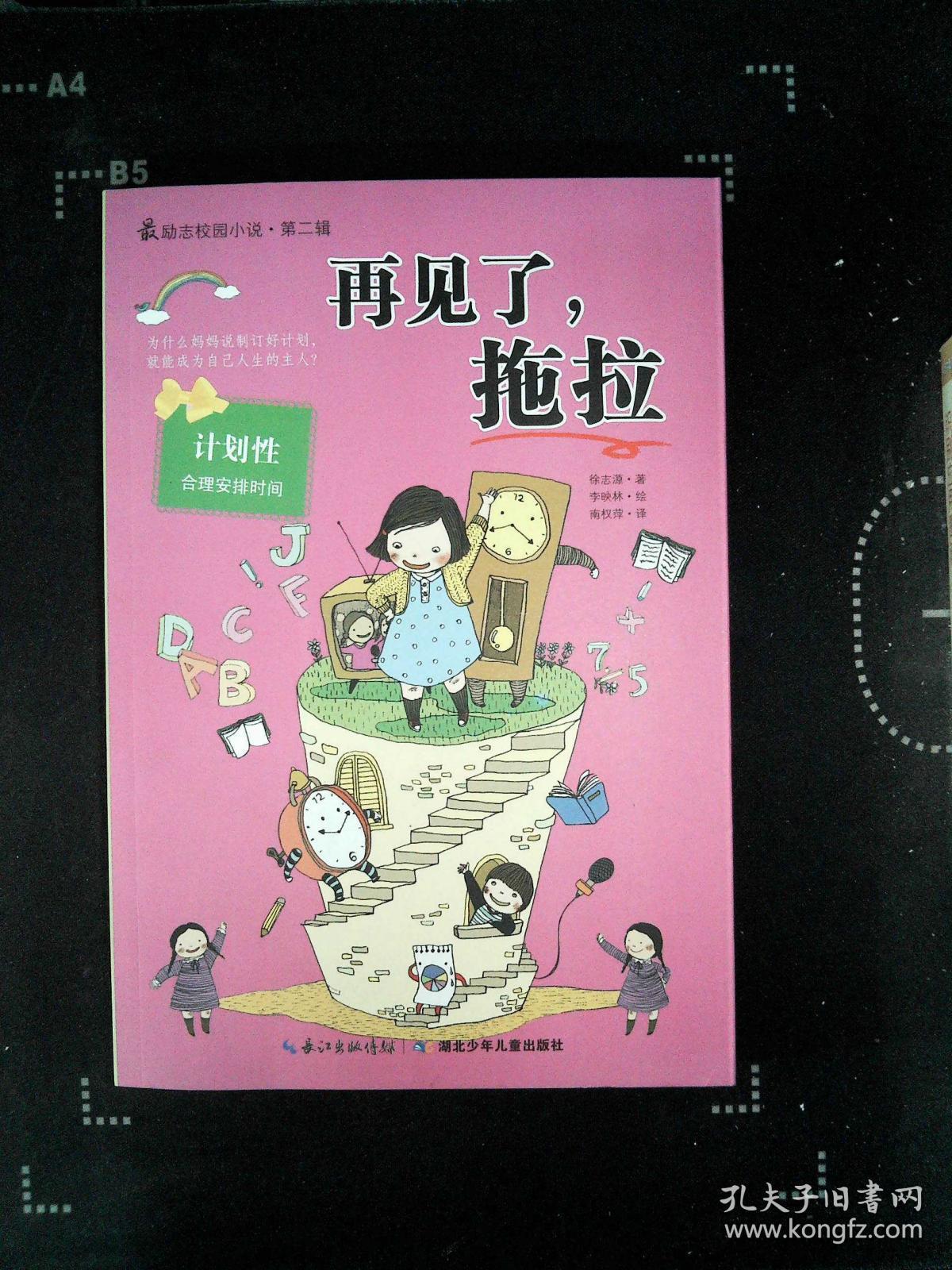 再见了.拖拉