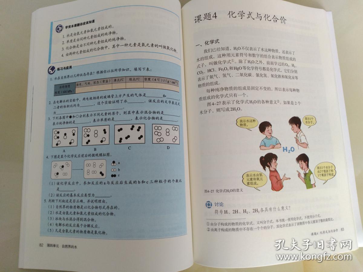 义务教育教科书 五四学制 化学 八年级 全一册 黑龙江2019印刷版