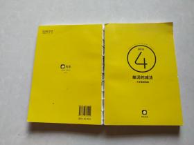 单词的减法 大学英语四级