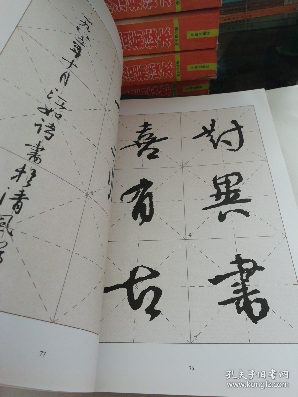 颜真卿行书集字与创作