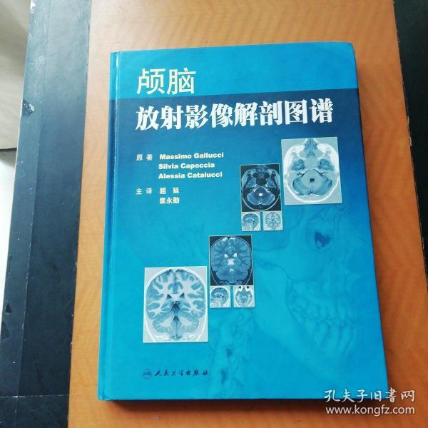 颅脑放射影像解剖图谱