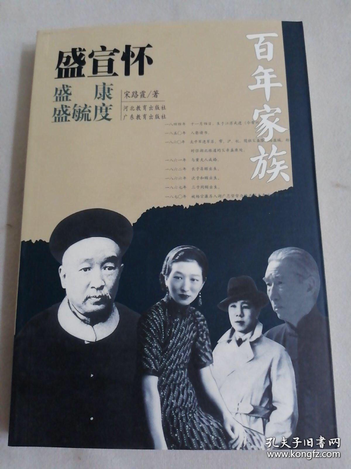 盛宣怀