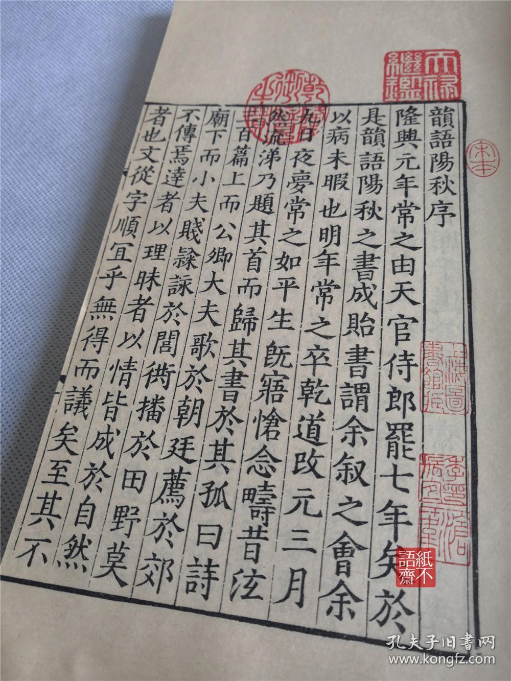 宋刻本韵语阳秋全二册线装本大16开据上海图书馆藏宋刻本影印