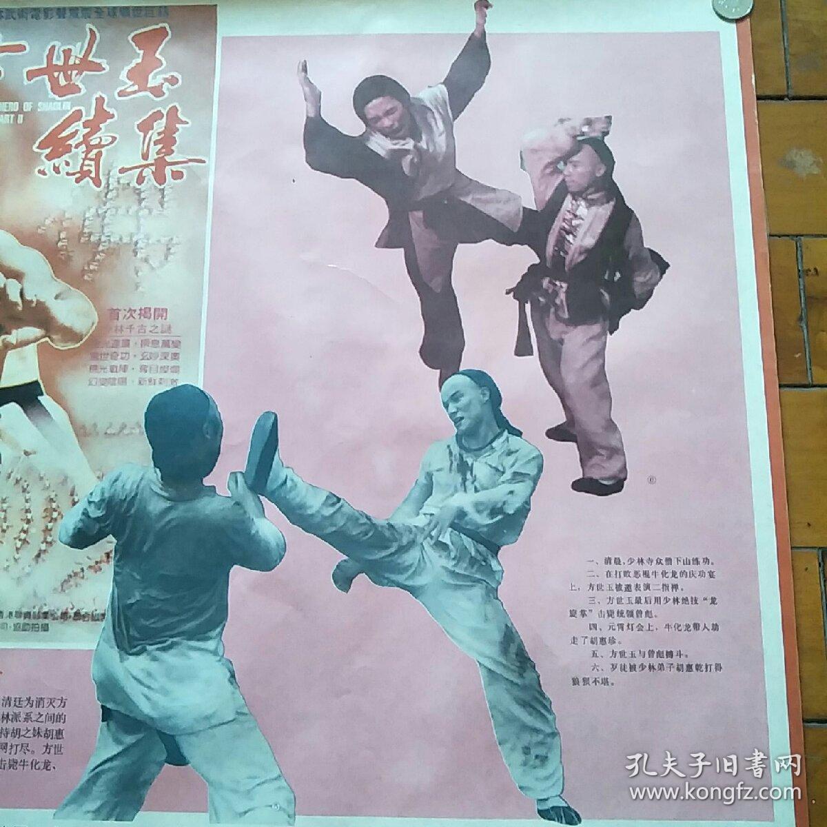 1986年2开电影海报新方世玉续集魏海峰执导史宝华陈永霞领衔主演