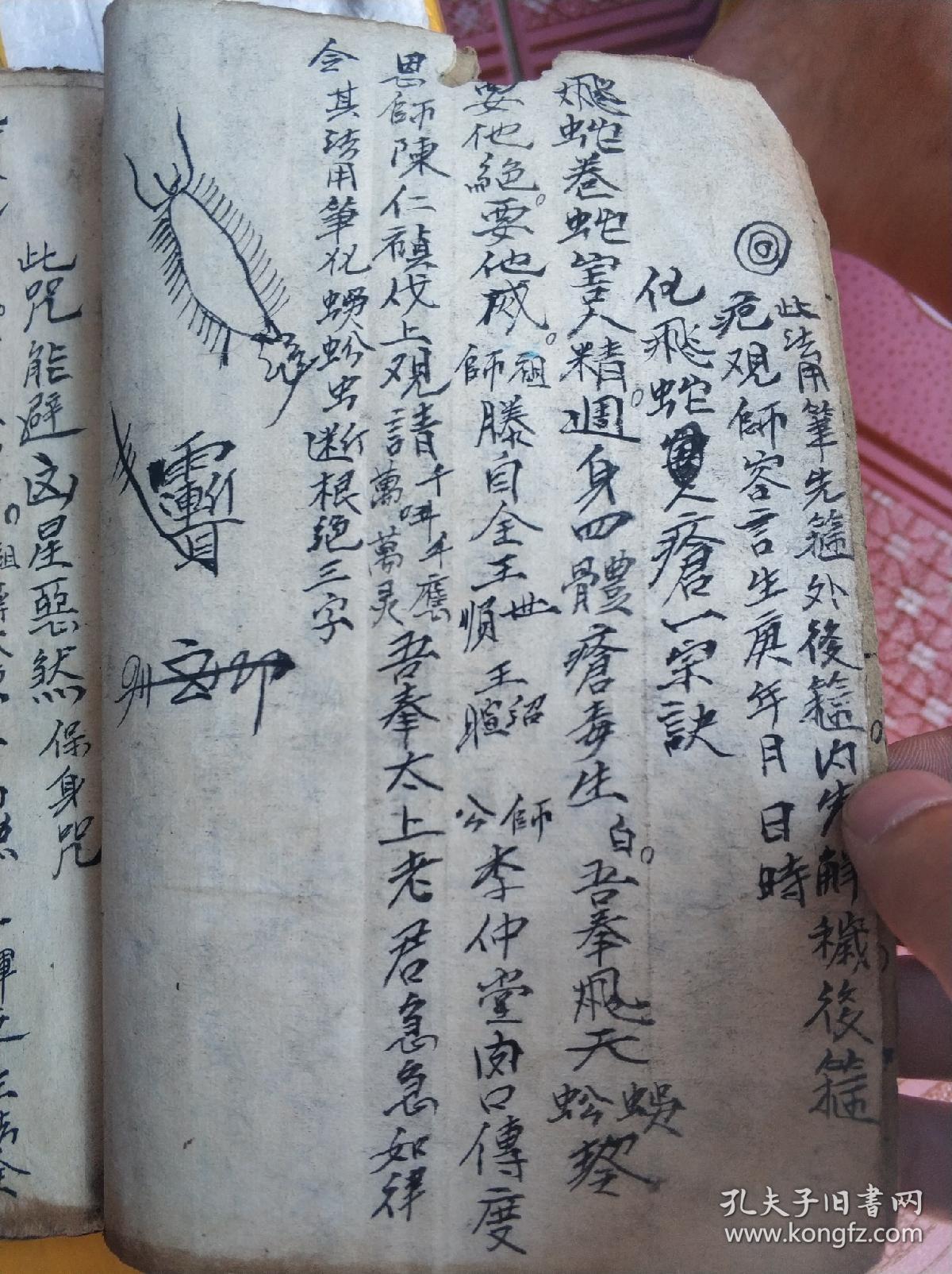 原本符咒书鲁班符法54页