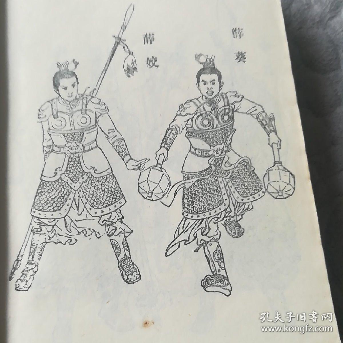 绣像章回老评书《薛刚反唐》九十回
