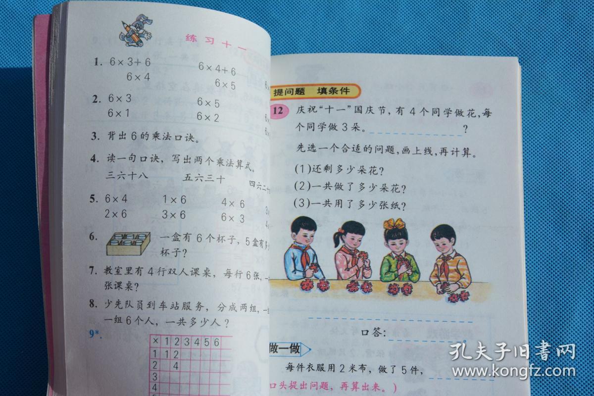 90后 人教版 六年制小学数学课本 第1-12册 全套未使用