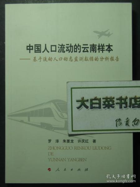 流动人口汇报材料_大量的人口流动(3)