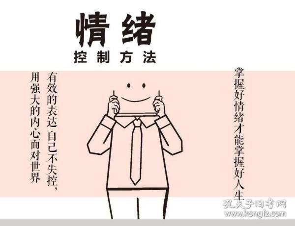 如何控制自己的情绪男性女性掌控调整心态不生气暴躁理性自控力管理的