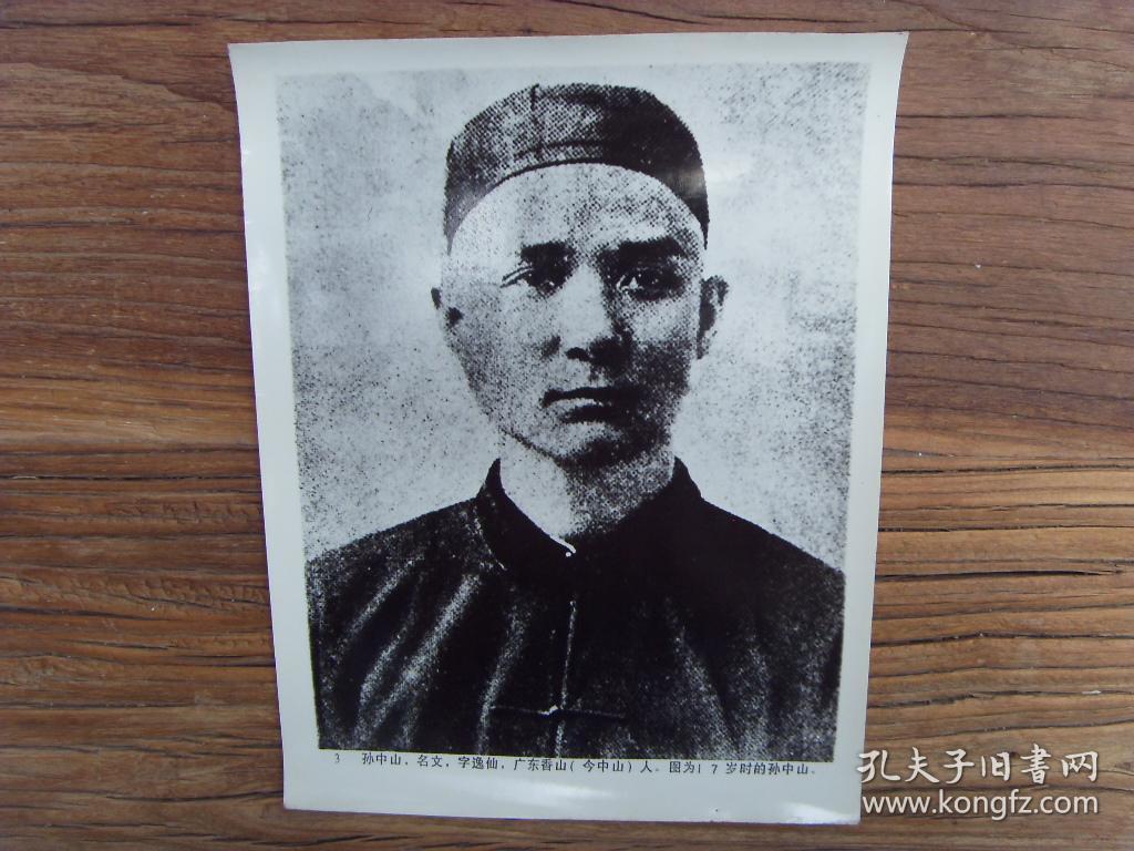 1883年,17岁时的孙中山