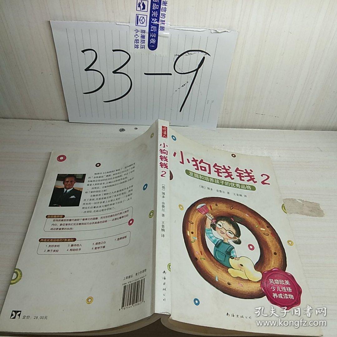 小狗钱钱2发掘和培养孩子的优秀品格