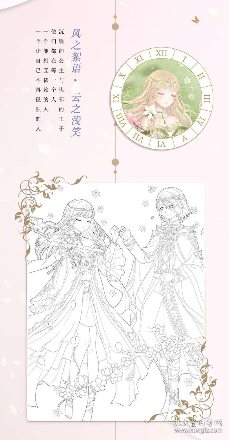 奇迹暖暖涂色集游戏场景动漫画册画集女孩填色本美少女手绘临摹绘画