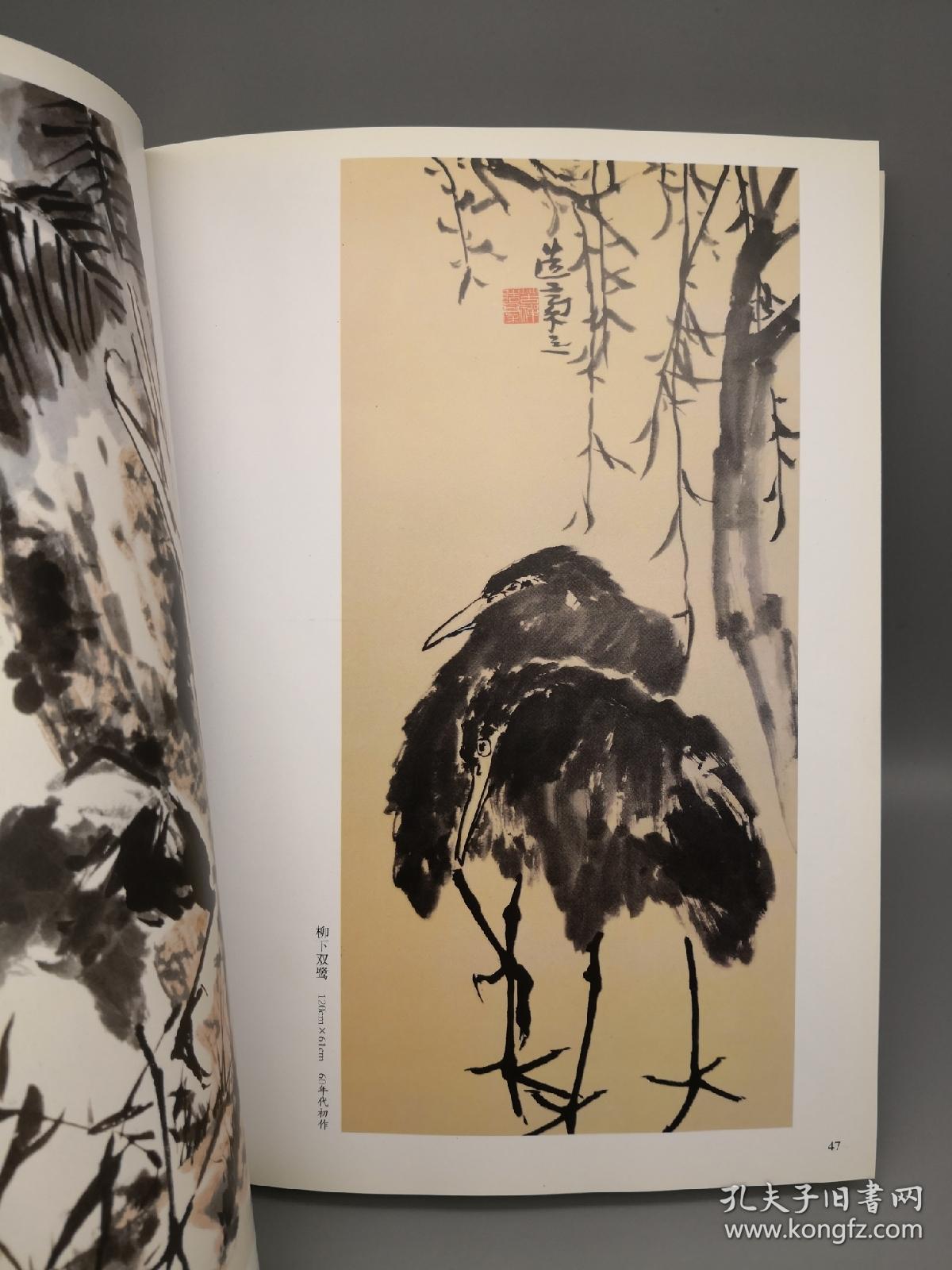李苦禅画集