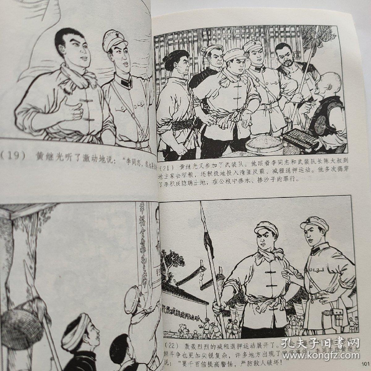 中国连环画优秀作品读本:战火中的青春