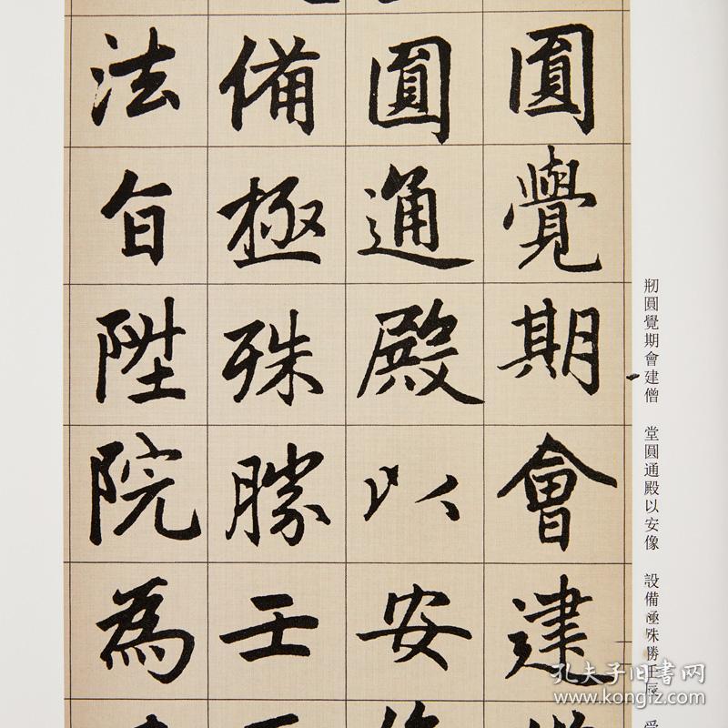 古代经典碑帖善本 赵孟頫妙严寺记 毛笔软笔书法练字帖