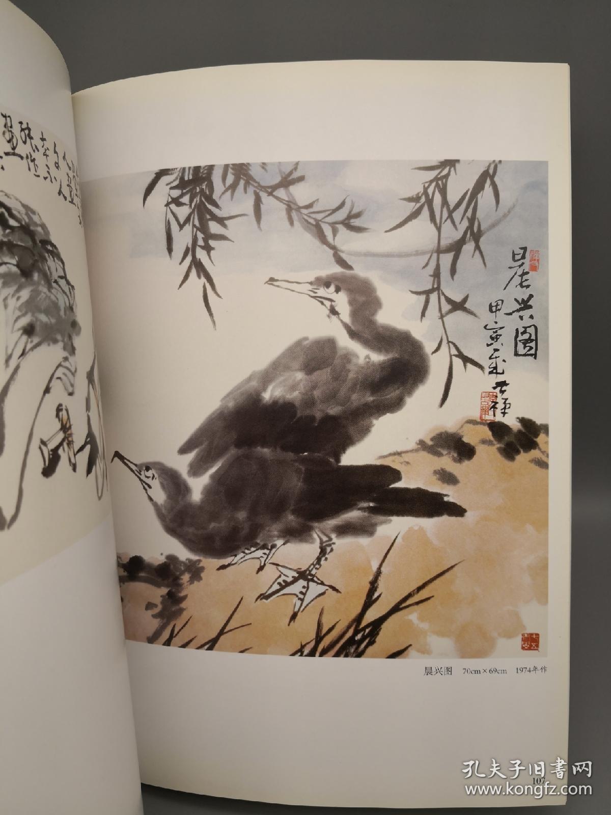 李苦禅画集