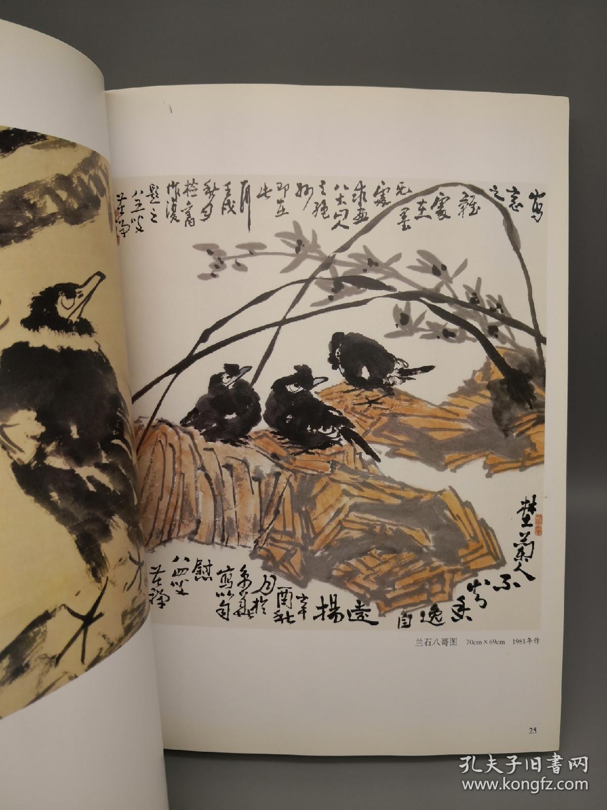 李苦禅画集
