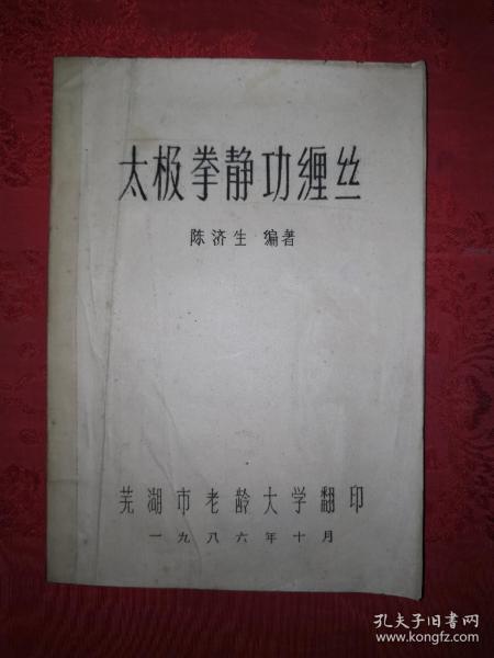 太极偷功曲谱_太极阴阳图
