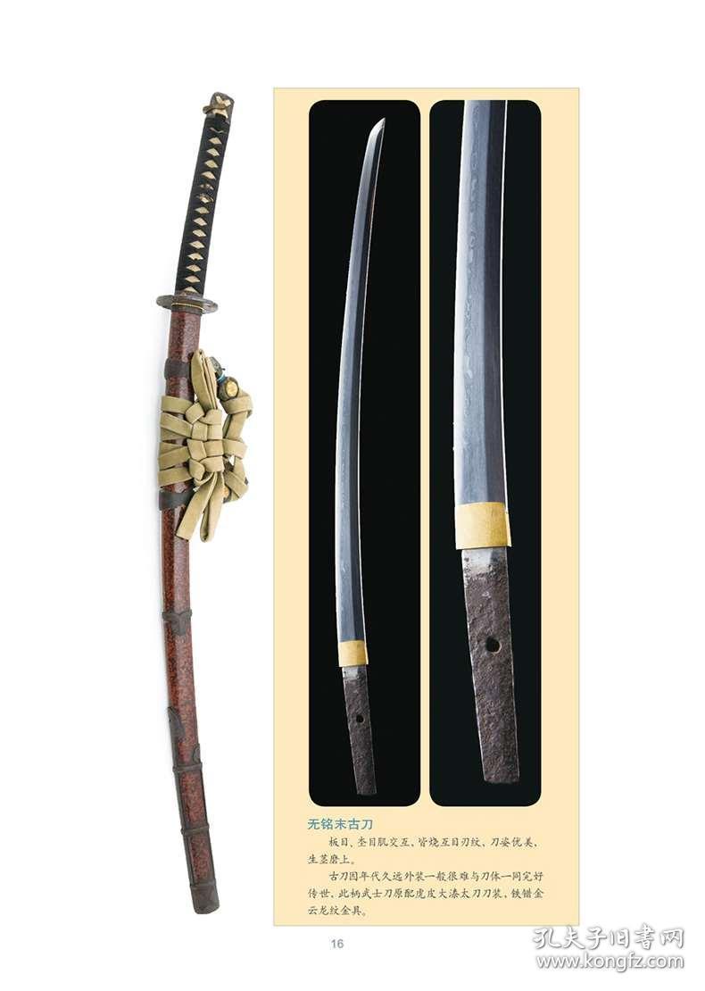 中国世界武士道军用军刃古刀名刀古代大全图典图鉴画册画集书刀兵相见