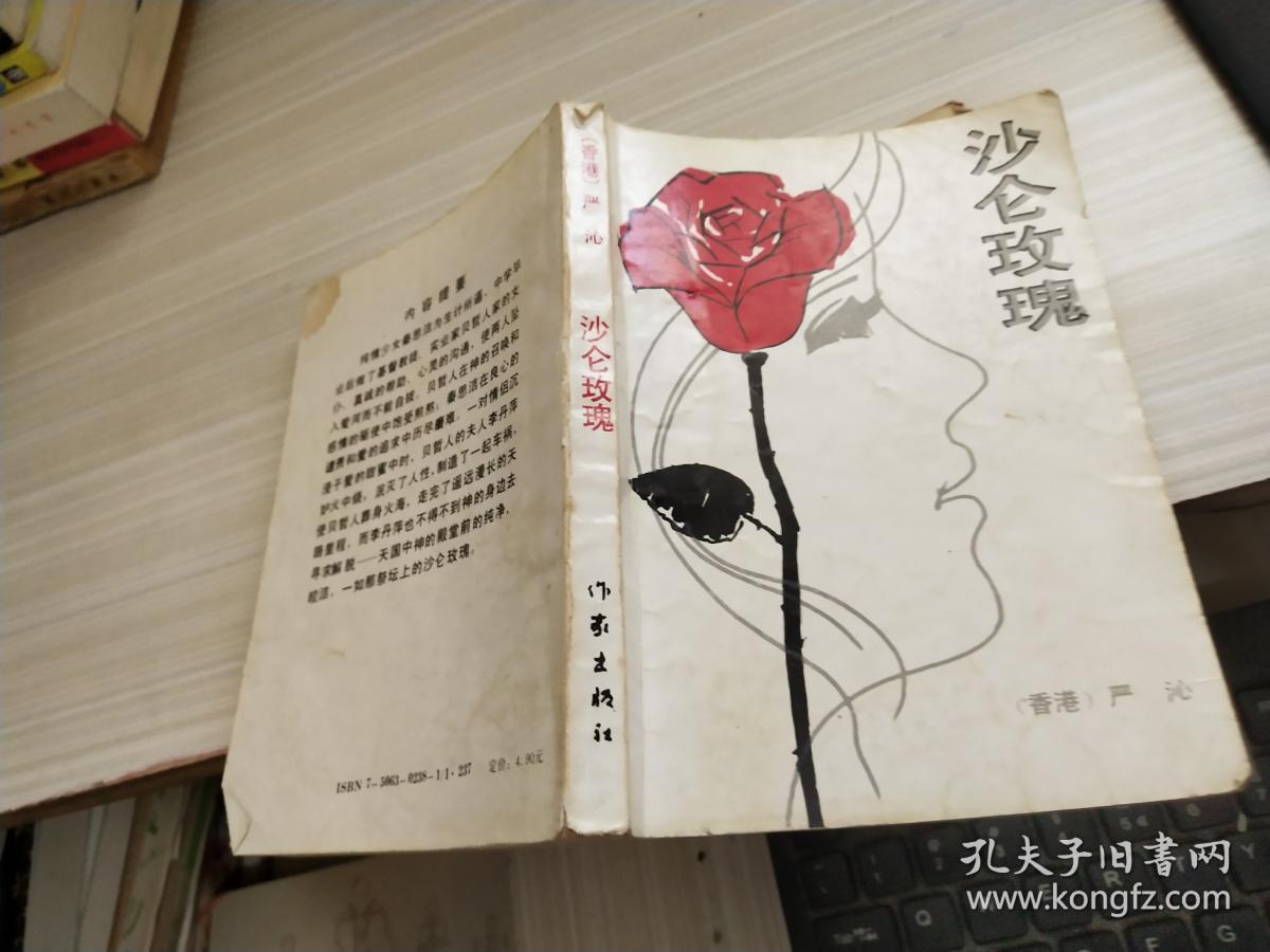 沙仑玫瑰