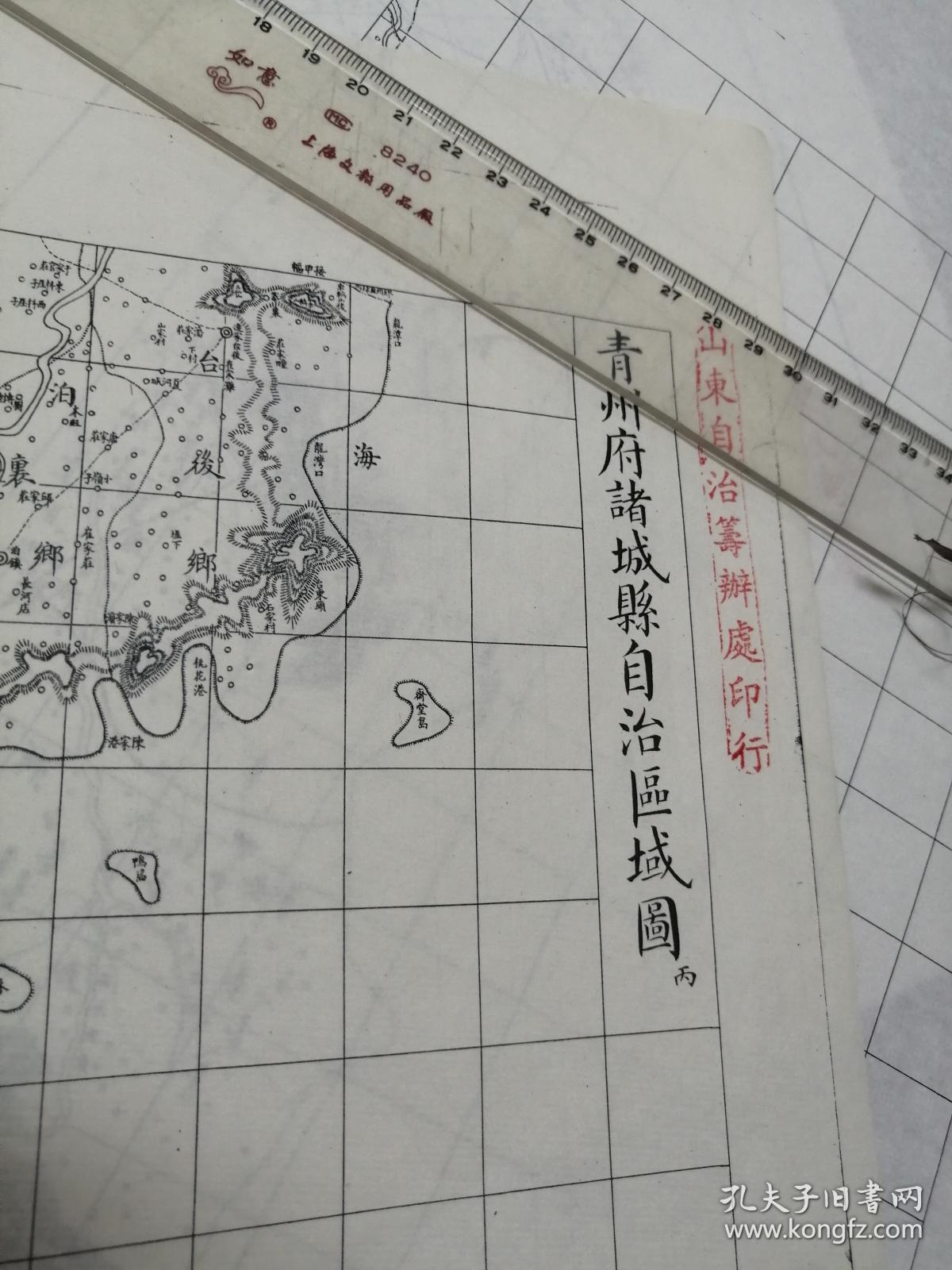 青州府诸城县自治区域图甲乙丙3张该地最早的按比例尺绘制的地图