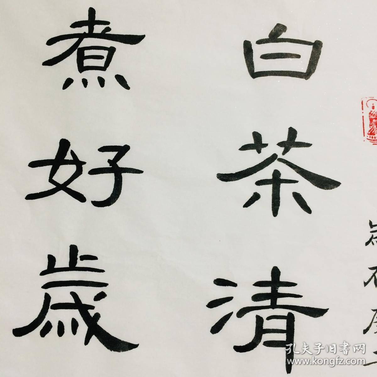 手写书法作品 白茶清欢无别事 煮好岁月待故人 隶书 34 68cm