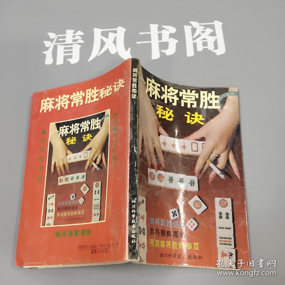 麻将常胜秘诀