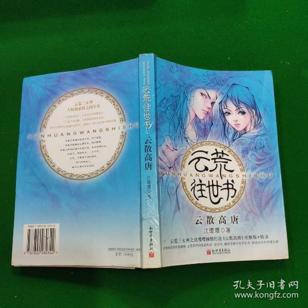 云荒往世书·云散高唐