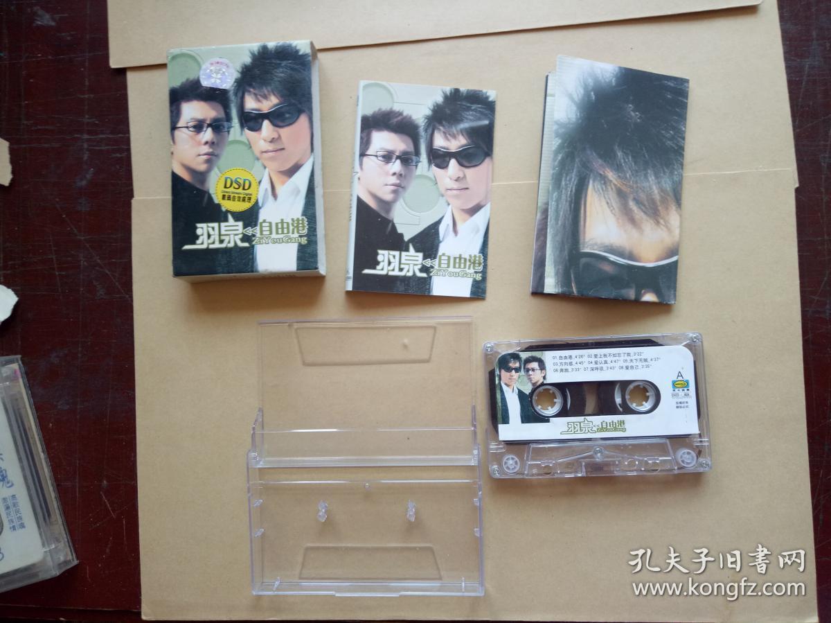 磁带 羽泉
