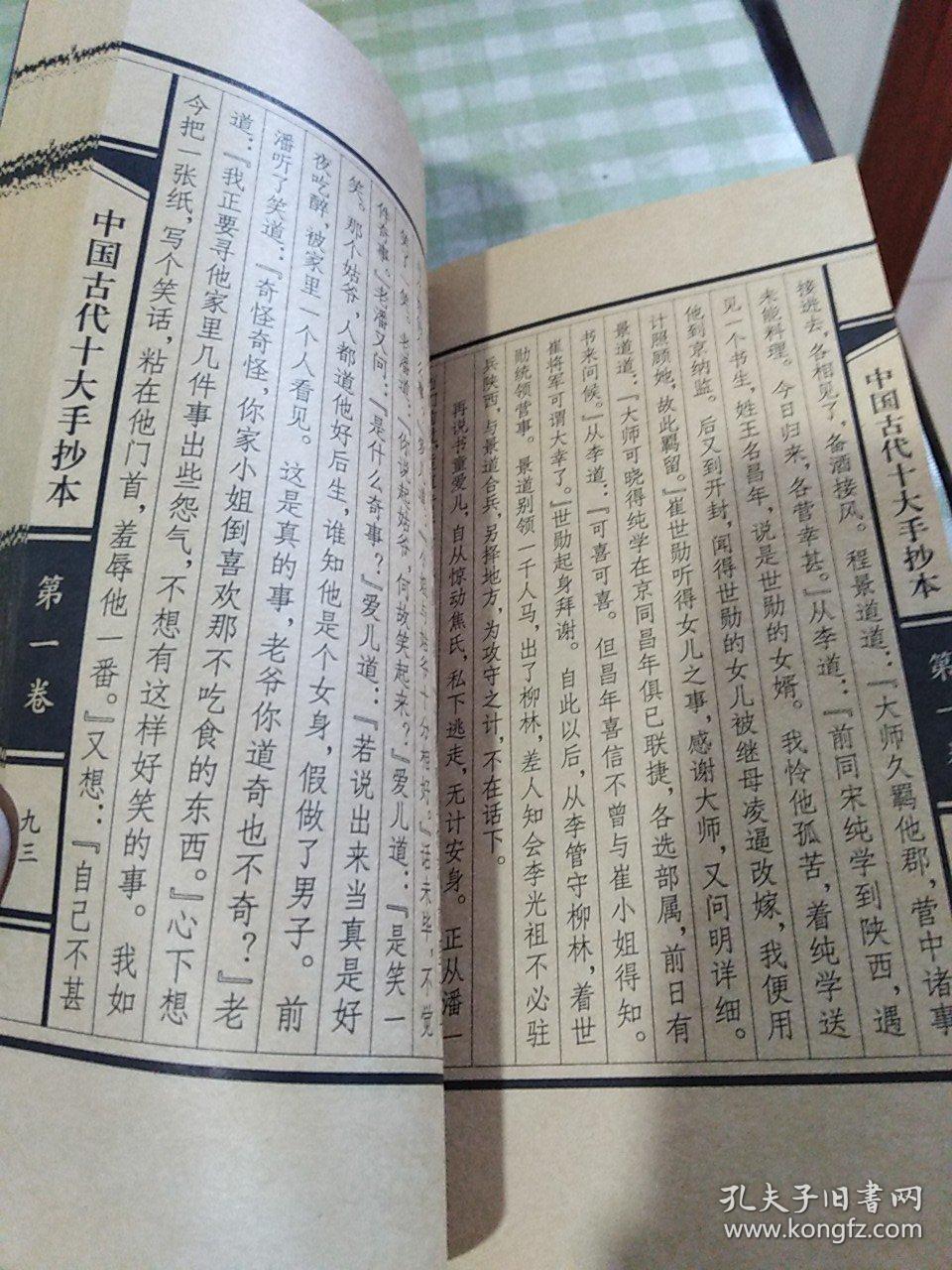 中国古代十大手抄本 插图本(十卷全)