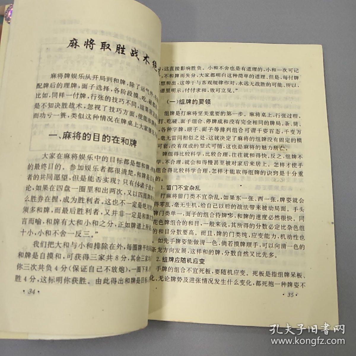 麻将常胜秘诀
