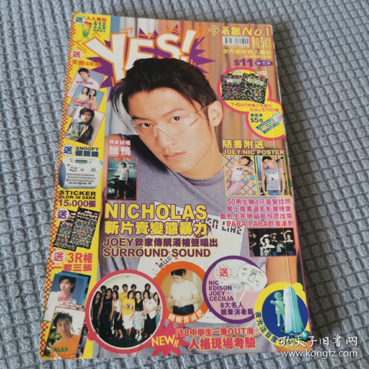 香港娱乐杂志《yes!》2001年543期 明星彩页 谢霆锋