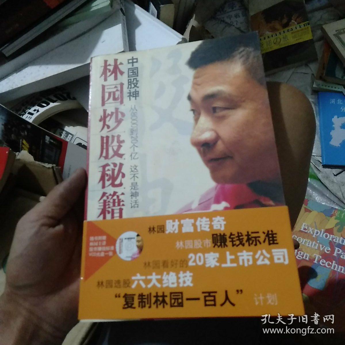 中国股神林园炒股秘籍中国股神从8000到20个亿这不是神话无盘