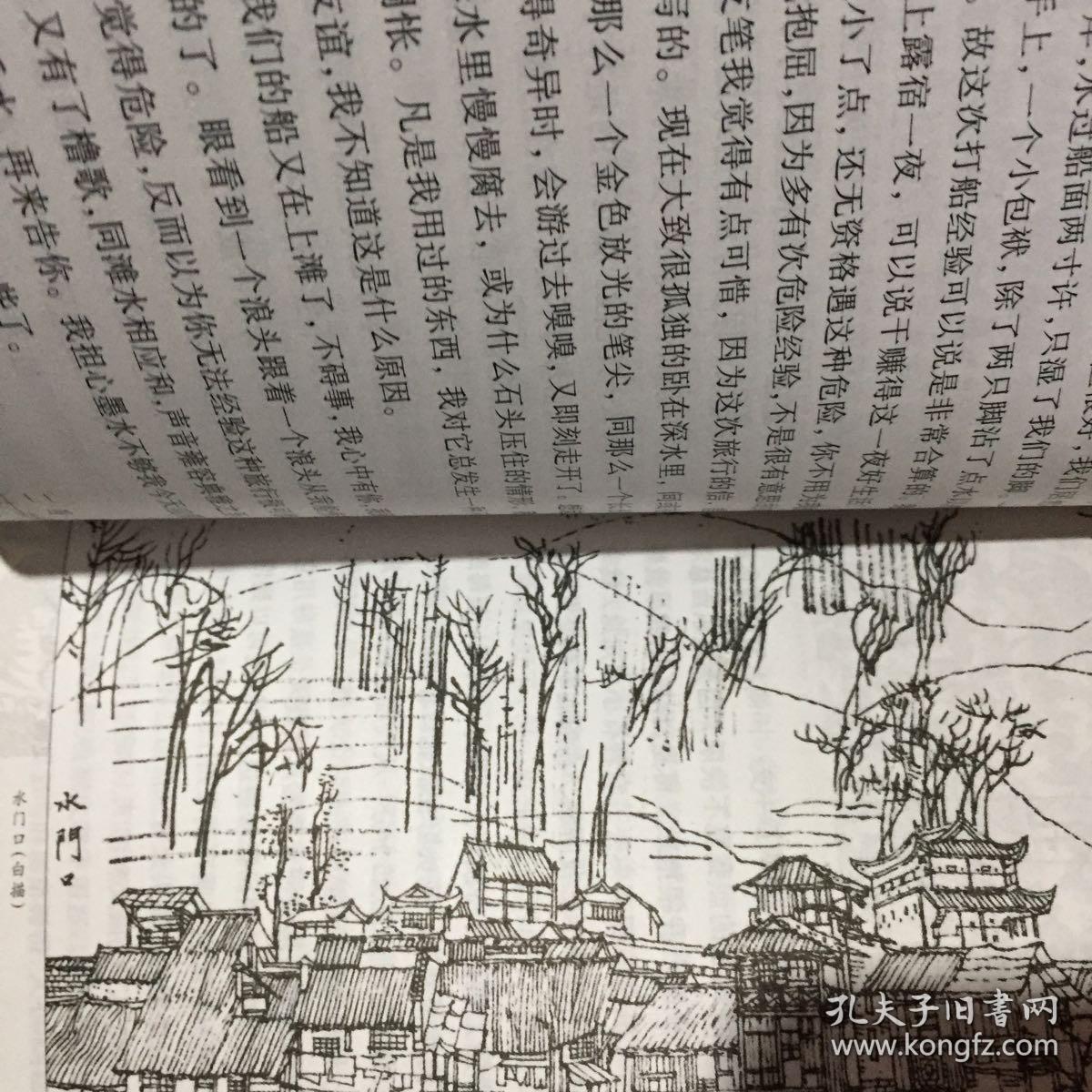 湘行散记(插图本)