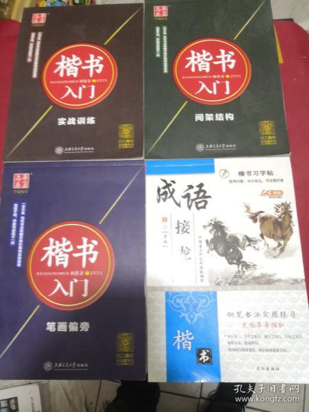 韦字加偏旁猜成语_偏旁部首大全图片