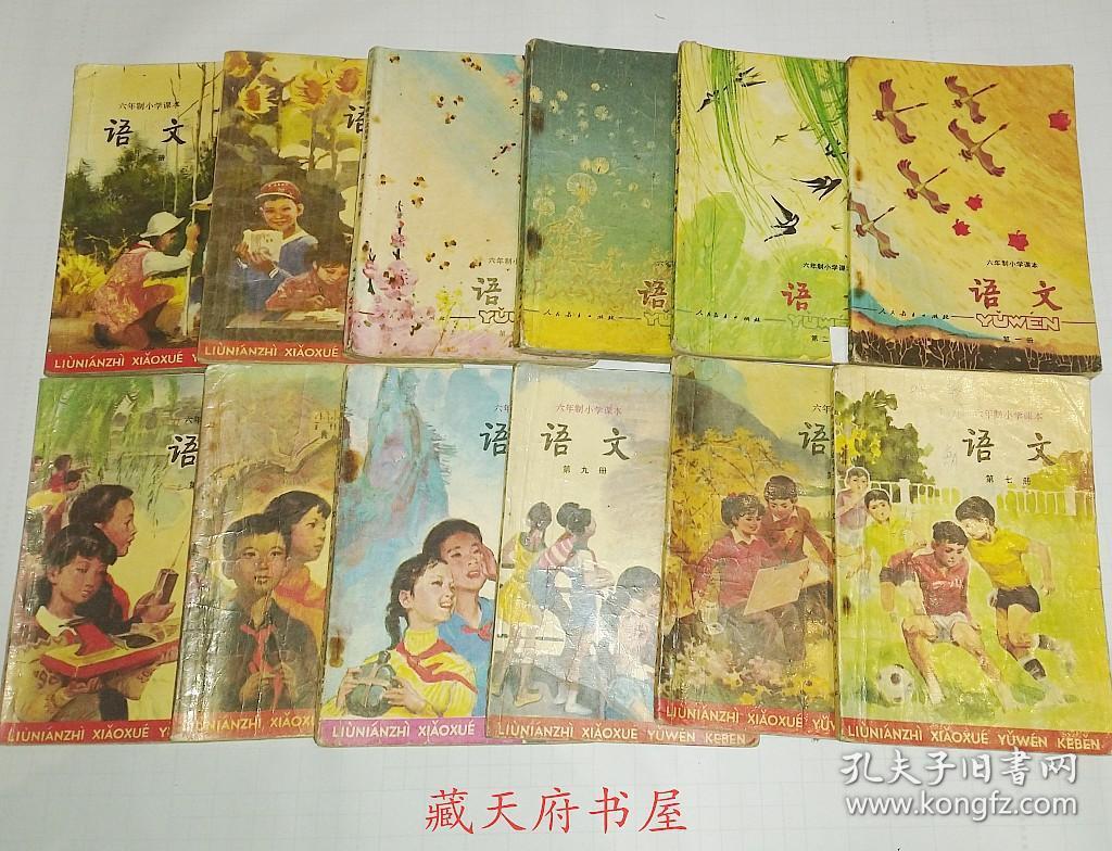 80年代70后80后六年制小学课本语文小学语文课本全套112册完整无缺页