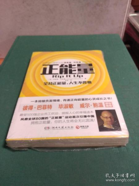 正能量:坚持正能量,人生不畏惧