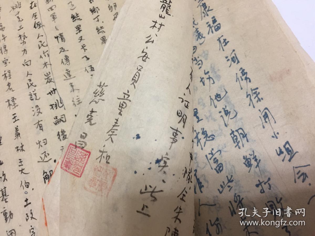 1951年认罪检举材料十余份全 涉及当地多人多事 公安员慈克昌,童奏和